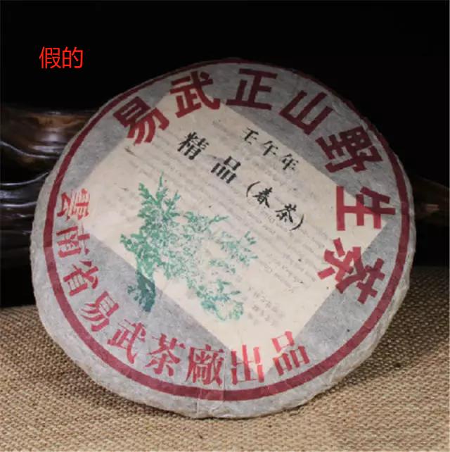 做旧作假的普洱老茶该怎么鉴别,普洱茶作假老茶特点