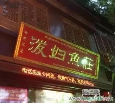 取名鬼才的店,看鬼才们如何给店铺取名字
