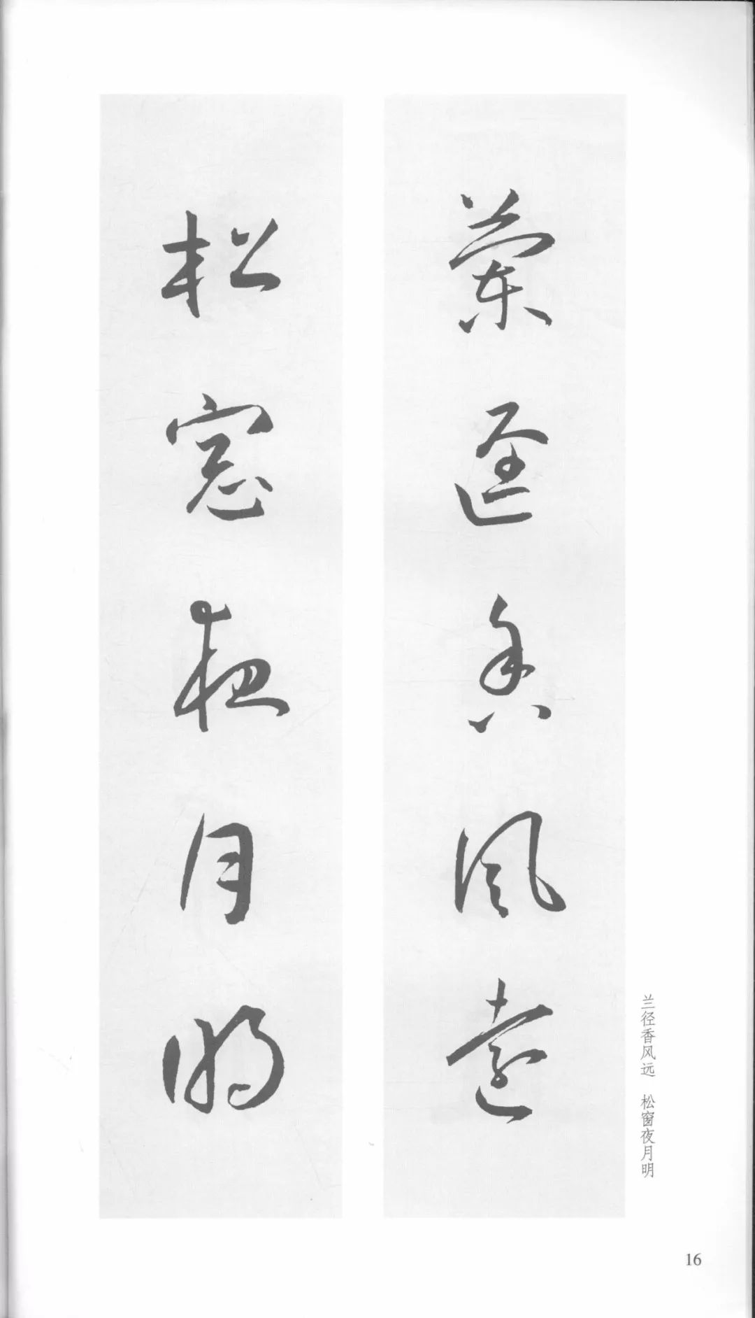 王宠行草书大字诗帖卷,王宠小楷对联大全欣赏