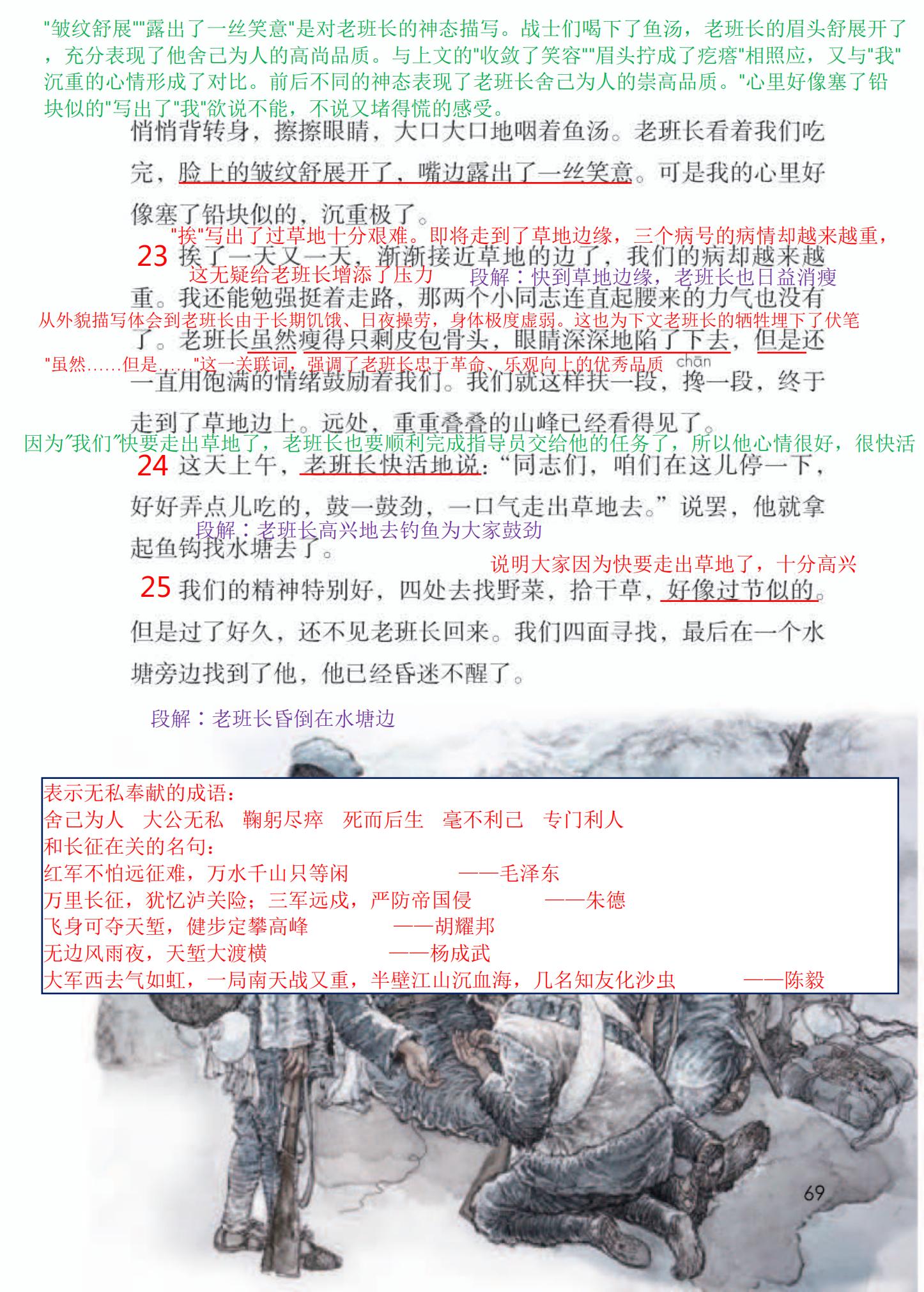 六年级第13课金色的鱼钩课堂笔记,六年级下册金色的鱼钩的视频讲解