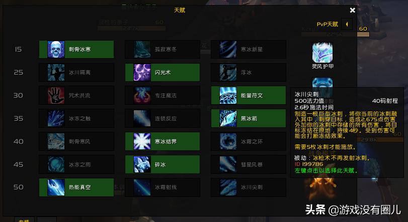 正式服10.0冰法一键输出宏设置,魔兽世界9.1暗影国度冰法输出宏