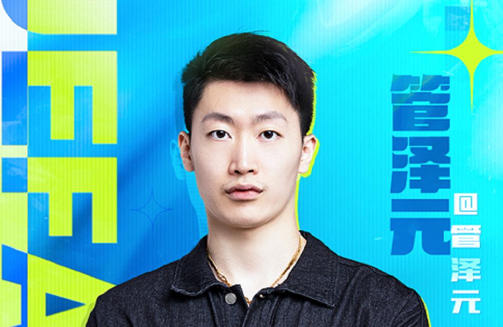 管泽元解说十周年第一视角,管泽元8小时控场和谁一起解说的