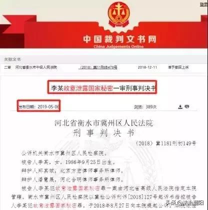 因一条微信，80后女研究生获刑一年！你的不经意可能就是犯罪！