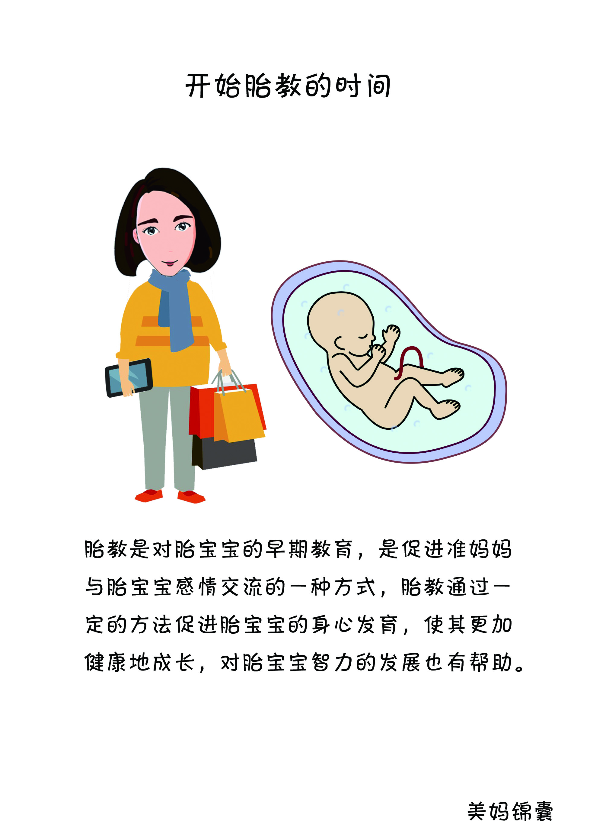 开始做胎教了吗,开始胎教