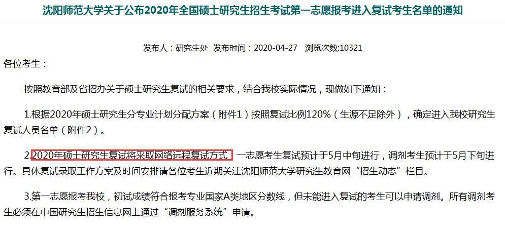 多校公布考研复试线河南,多所院校公布复试名单