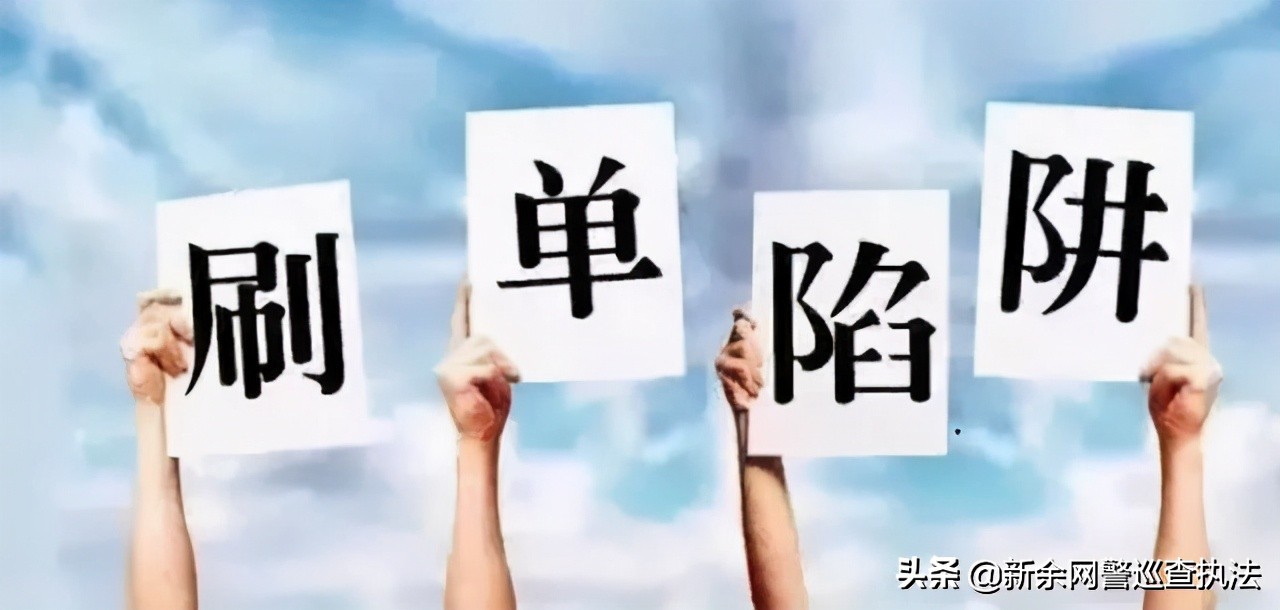 刷单诈骗是有很多套路在身上的,不属于刷单诈骗常用的套路是什么