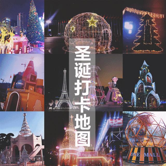 超bingbing！2018东莞最全圣诞打卡地图！14个商场一次看完！