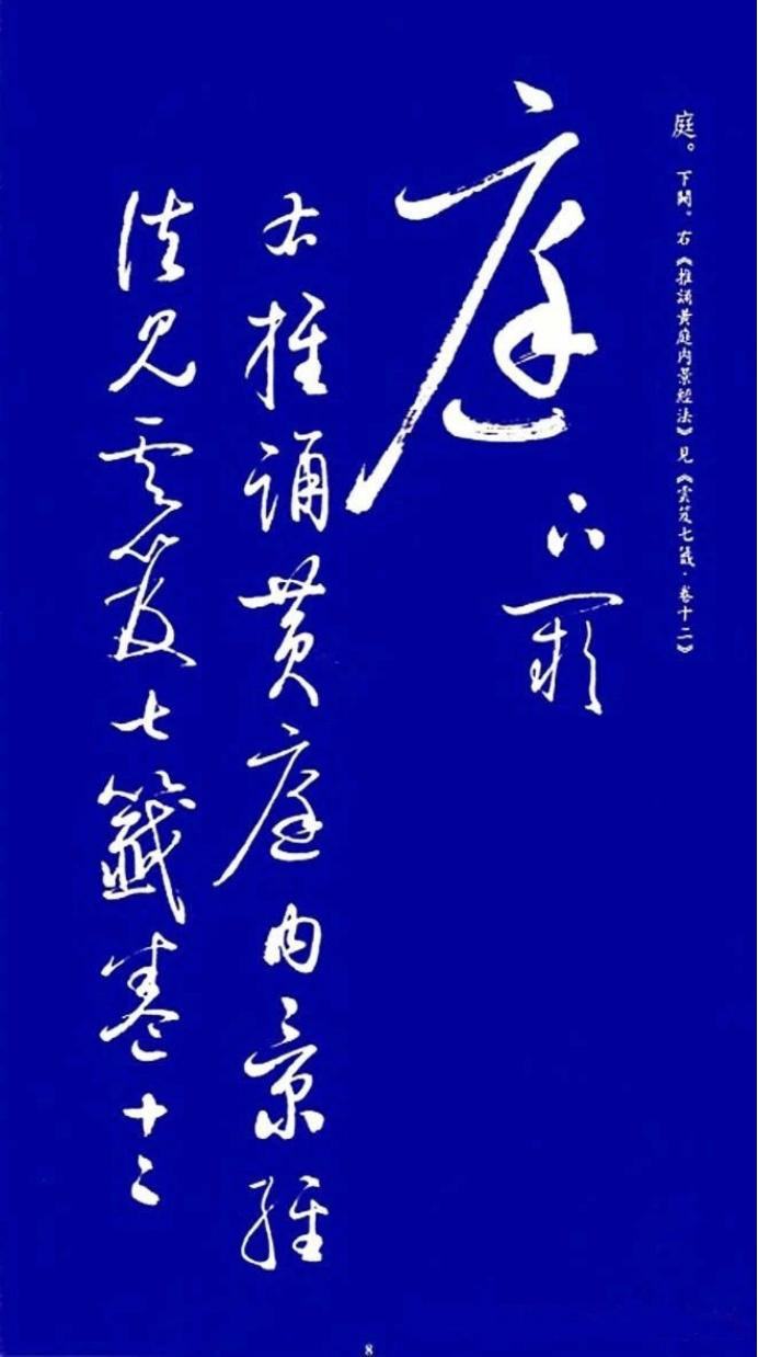 启功草书字帖欣赏,启功行书字帖欣赏大全
