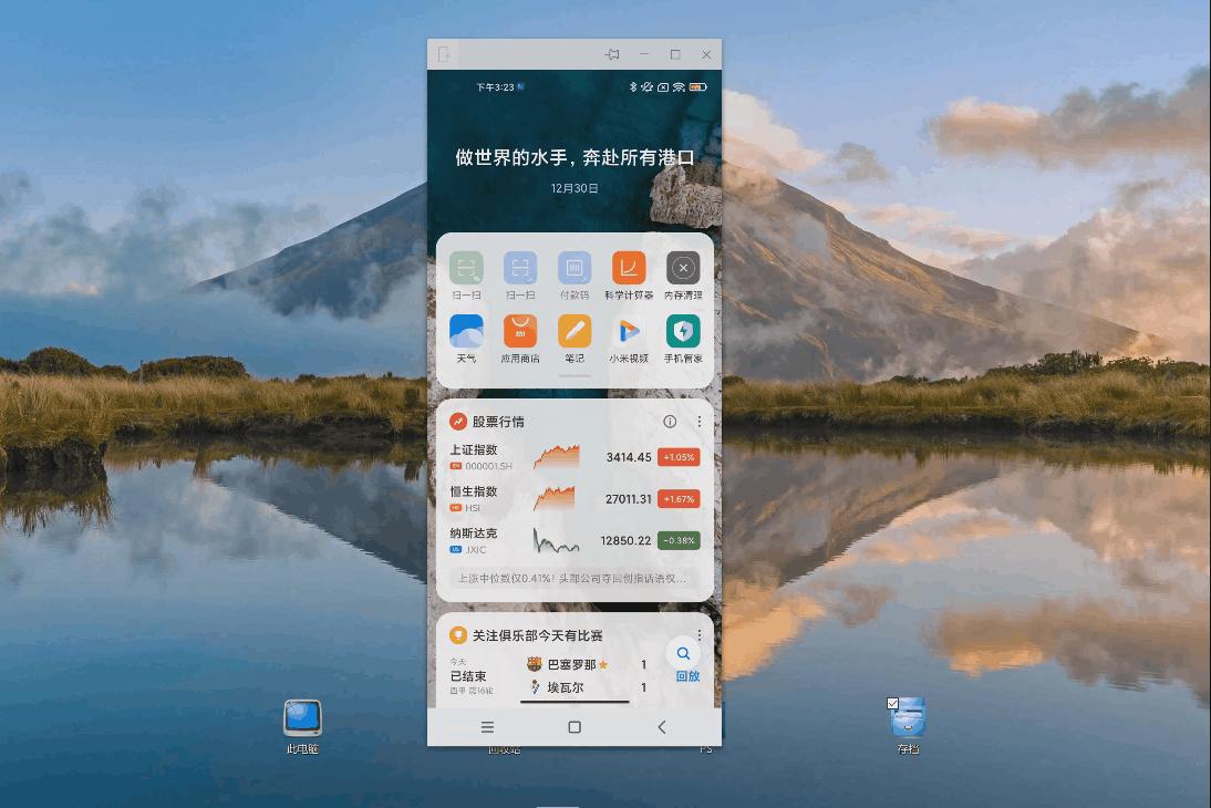 小米miui全屏模式,小米miui跨屏协同