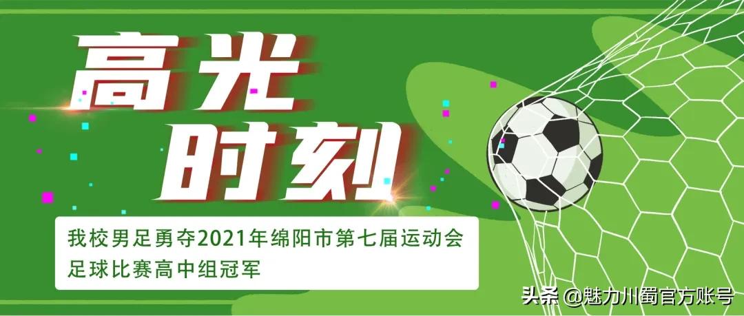 足球冠军夺冠高燃时刻,实况足球夺冠高光