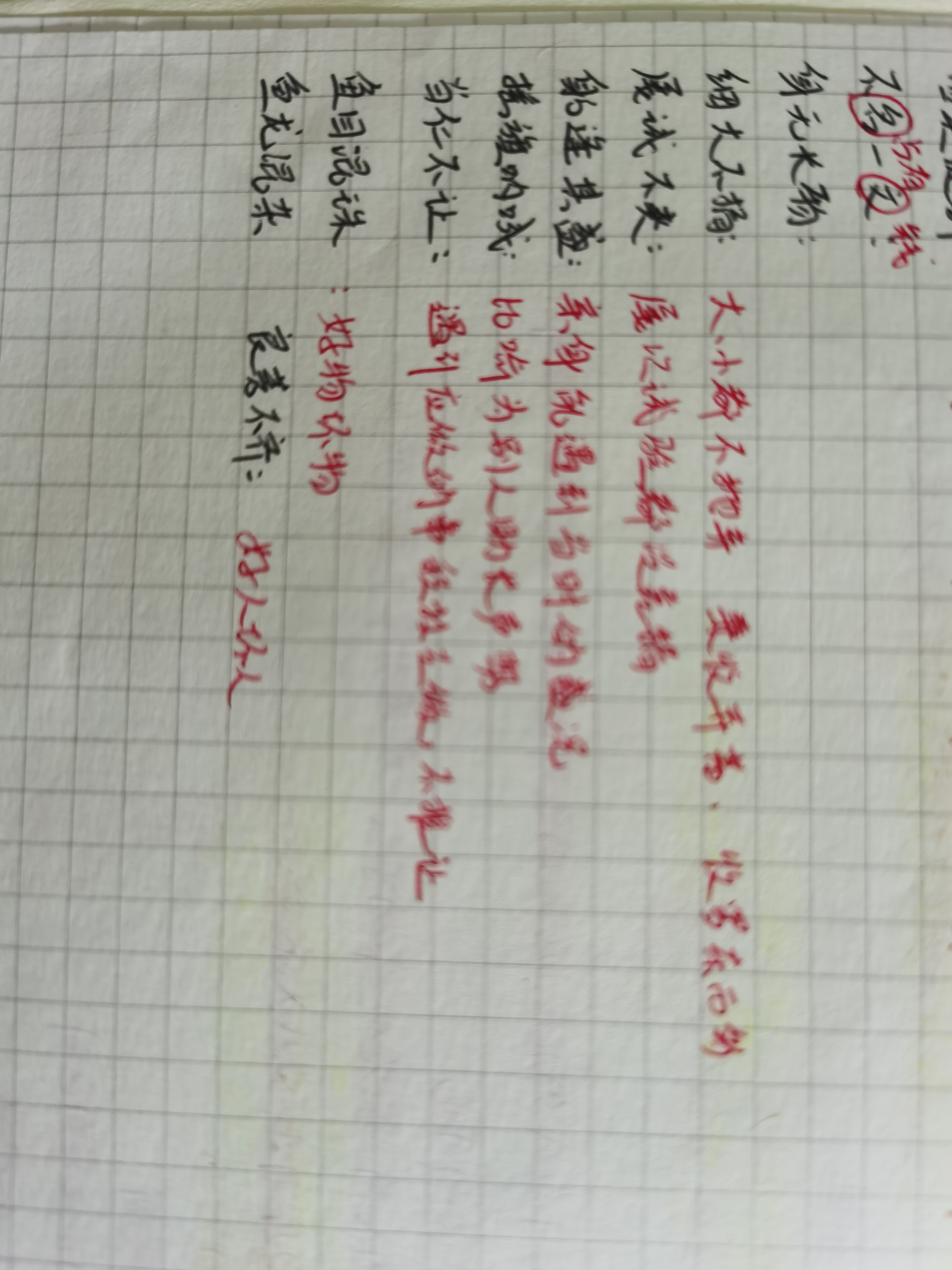 985学姐分享高中成语辨析(一)