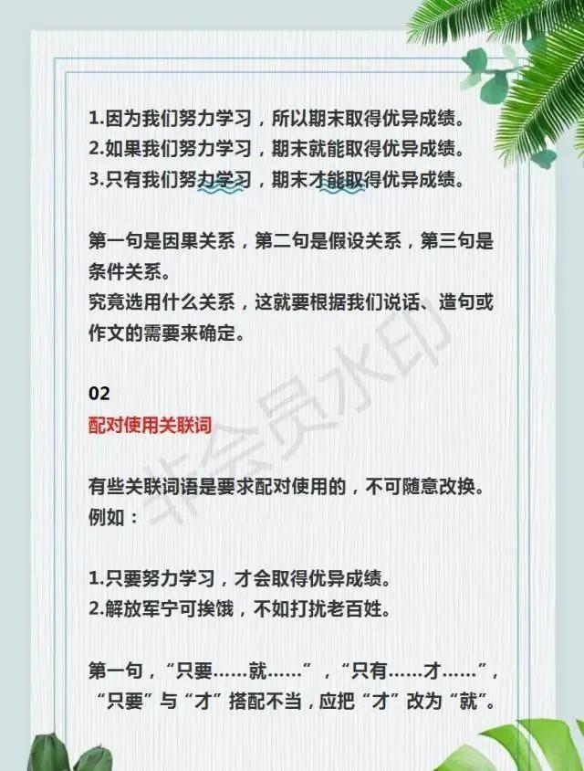 四年级上册语文关联词语讲解视频,六年级语文总复习关联词专项练习