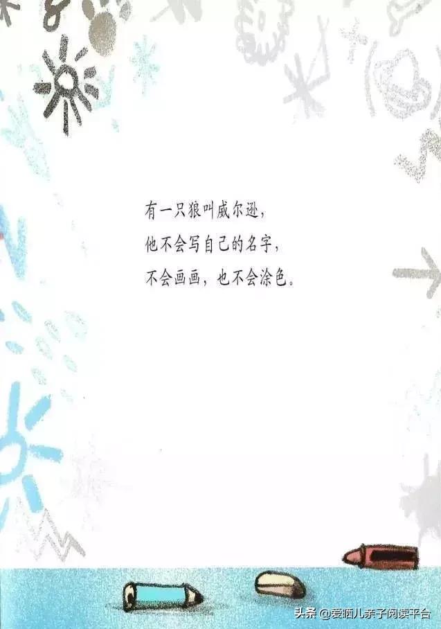 一只不肯上学的狼绘本表演,一只大笨狼的故事绘本完整版