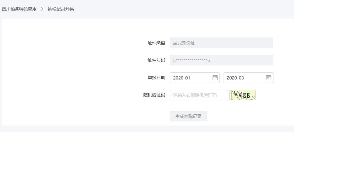 怎么网上开具证明,个人完税证明网上查询