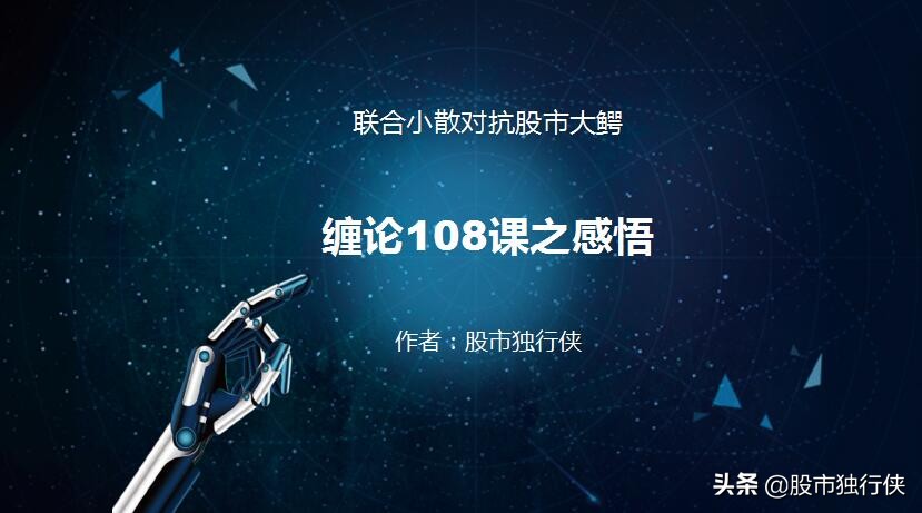 缠论108课有用吗,缠论最简单的三个方法