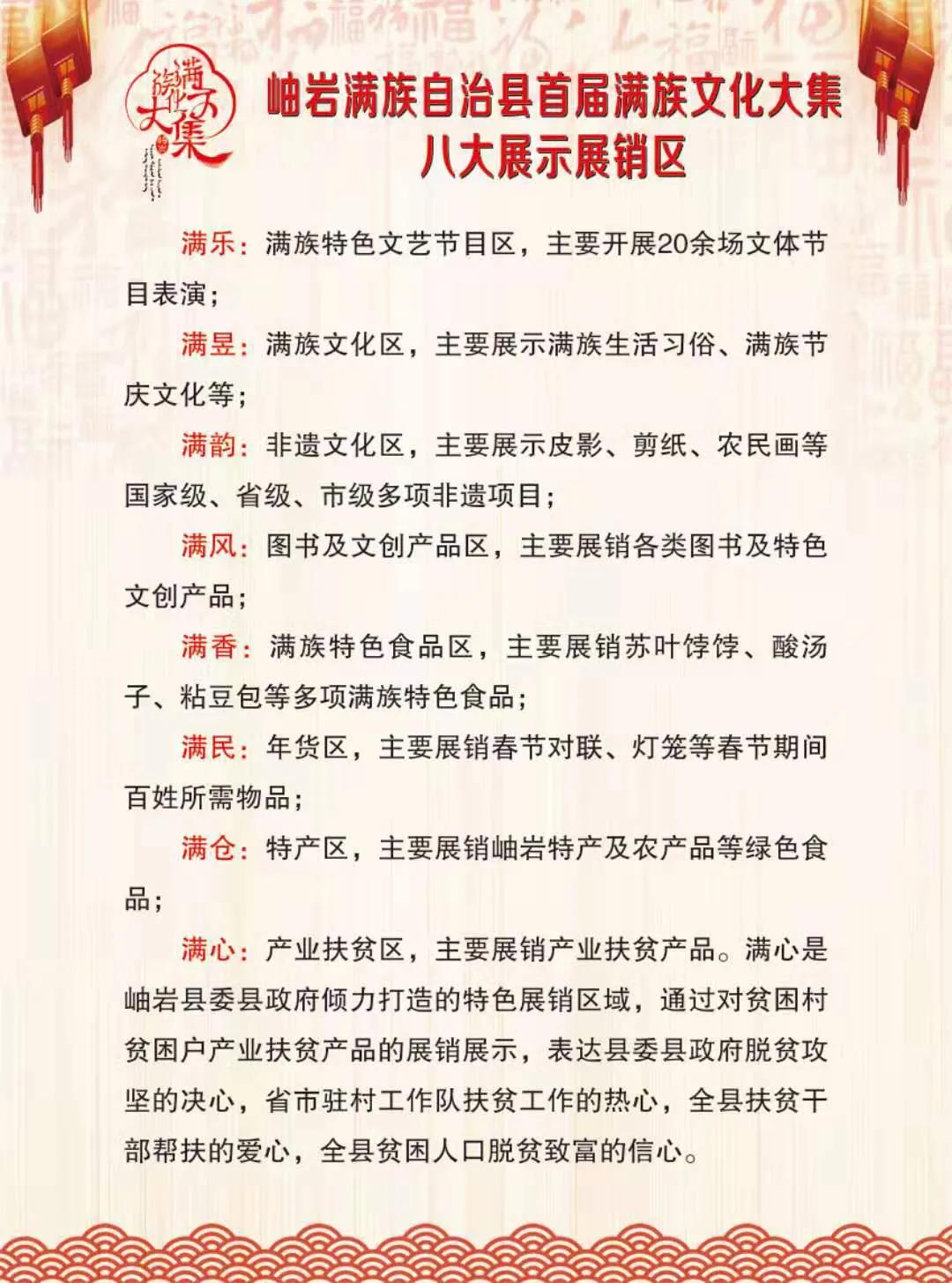 辽宁岫岩满族风情大集,岫岩满族文化