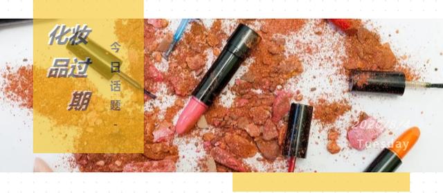 化妆品过期了还能销售吗,化妆品过期还能用吗对皮肤有害吗