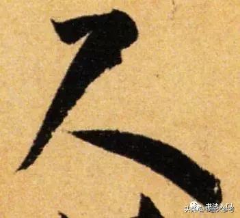 书谱孙过庭逐字精讲,书谱孙过庭笔法分解图