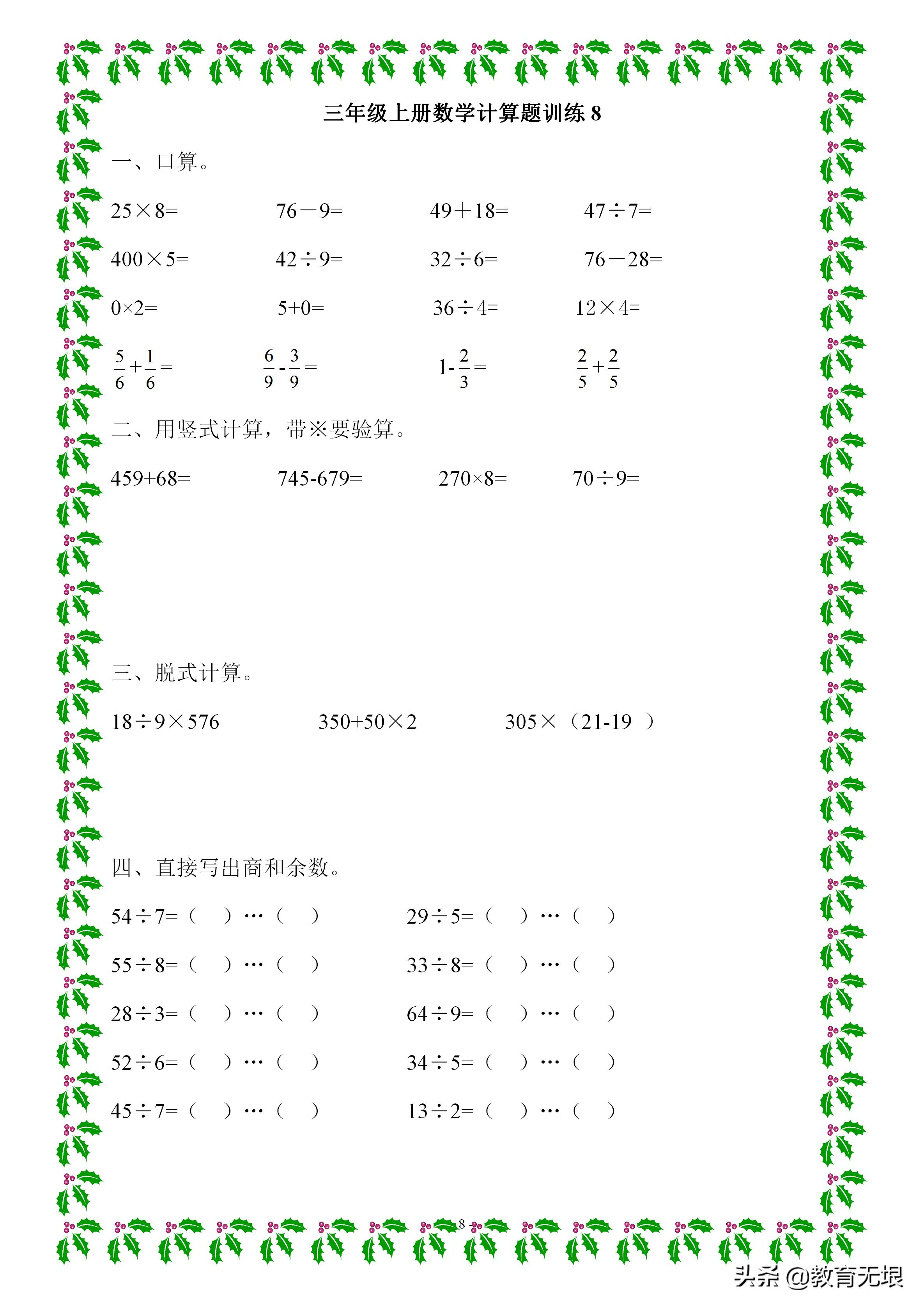 三年级数学计算题每日一练可复印,三年级数学计算题速算方法