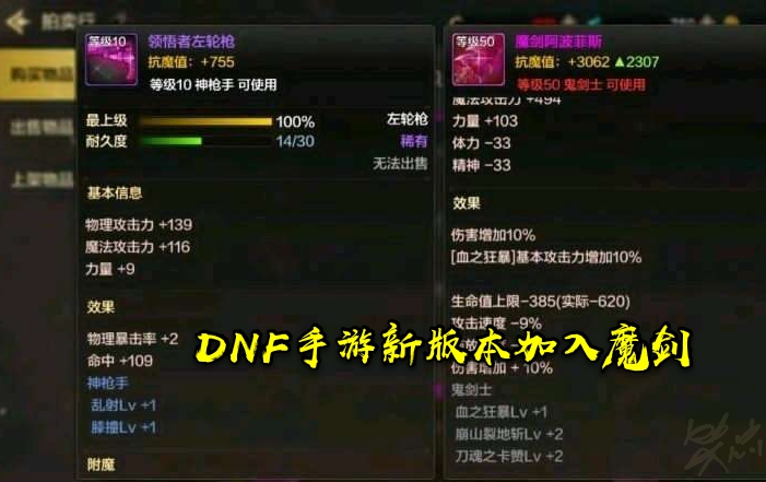 dnf体验服跨界石,dnf手游体验服魔剑价格