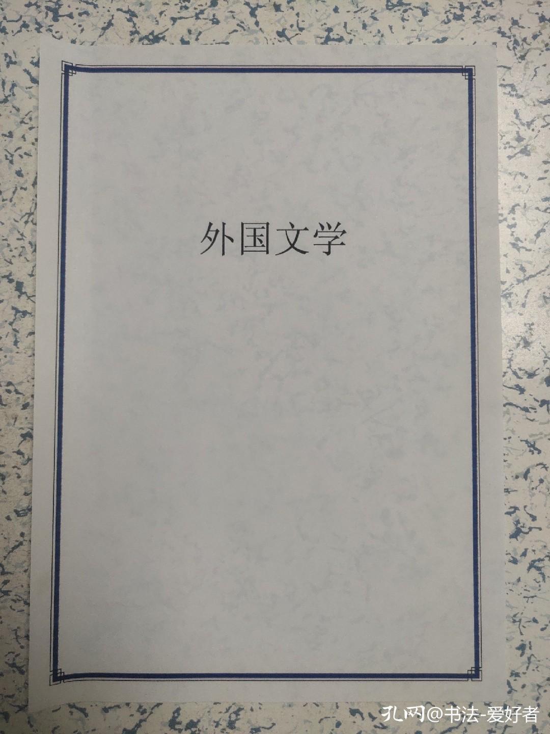 外国文学书单,外国文学推荐书单