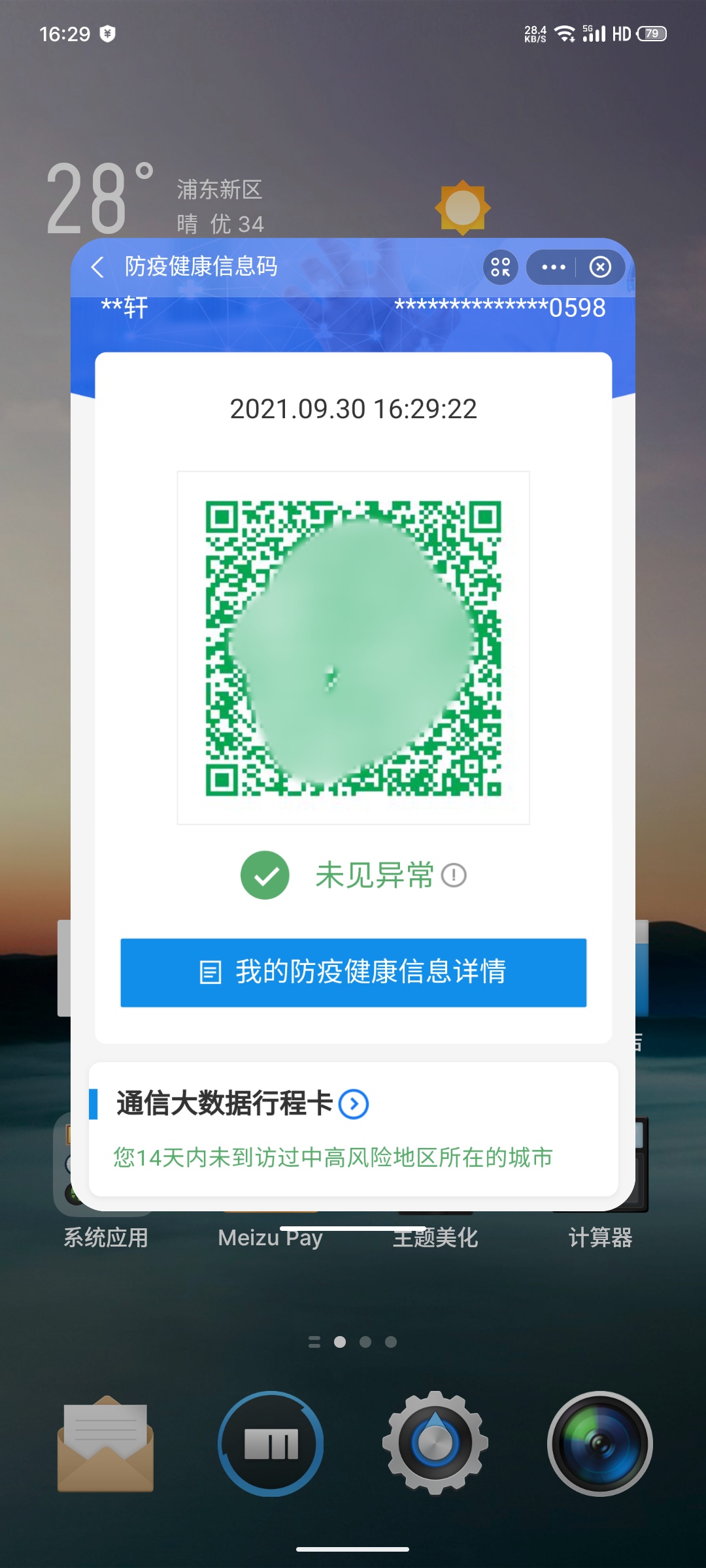 flyme9.2.0.0a更新后不能指纹解锁,flyme9.3.1.1a更新了什么功能