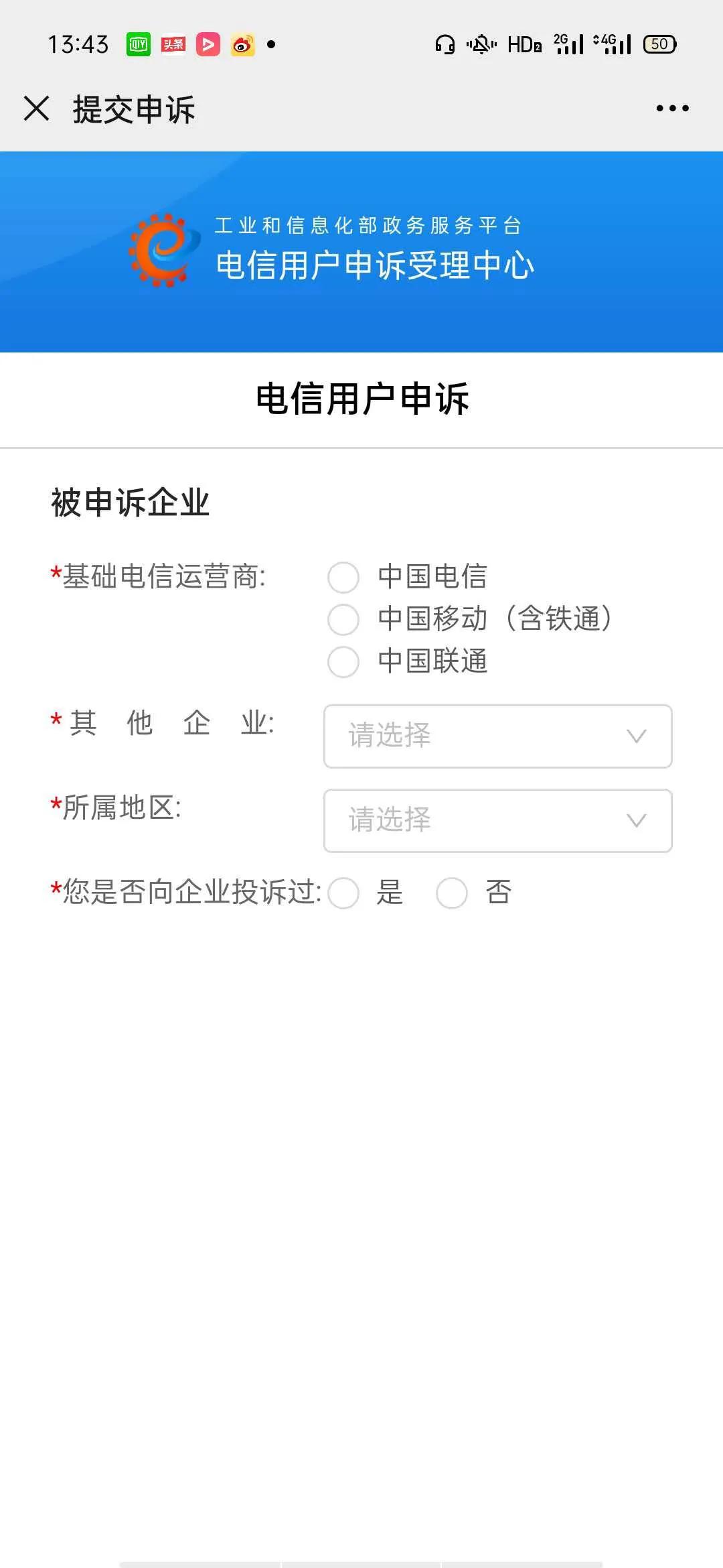 10086工信部申诉内容,12300工信部投诉移动有用吗
