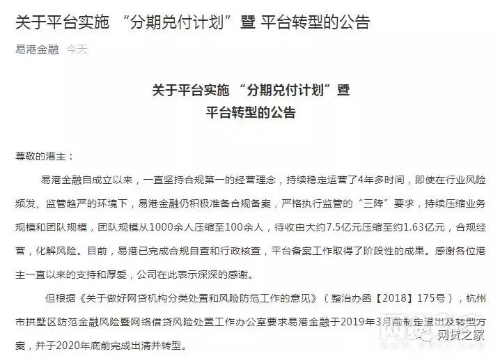 昨天杭州又一平台被劝退，清退潮扩大，对投资人有哪些影响？
