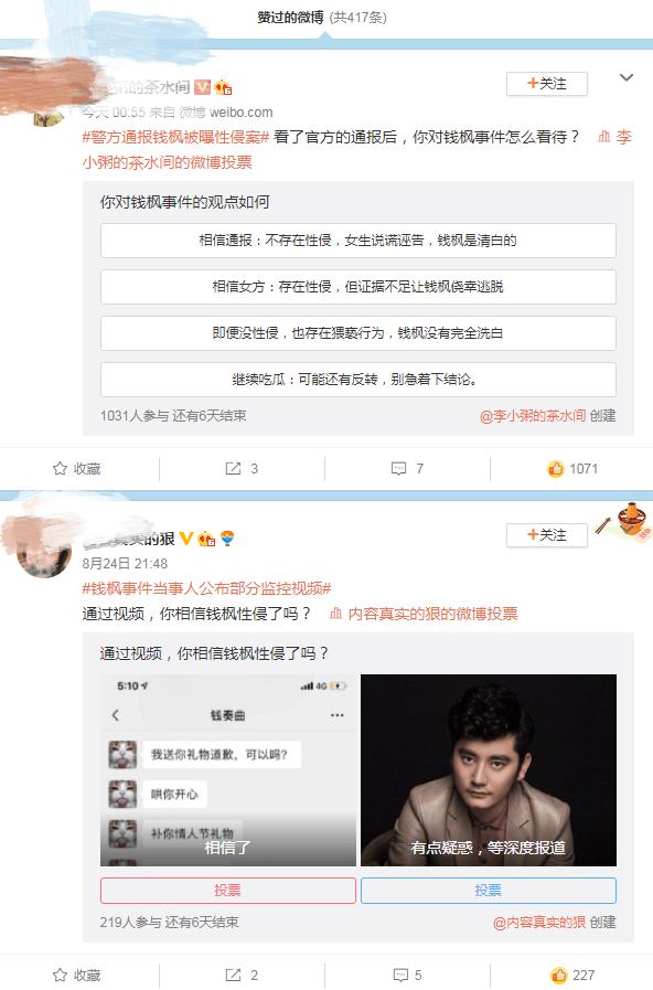 警方通报钱枫“强奸”案不成立后，当事人称将公布更多证据！但她被网友扒出疑似性感游戏主播，案情扑朔迷离