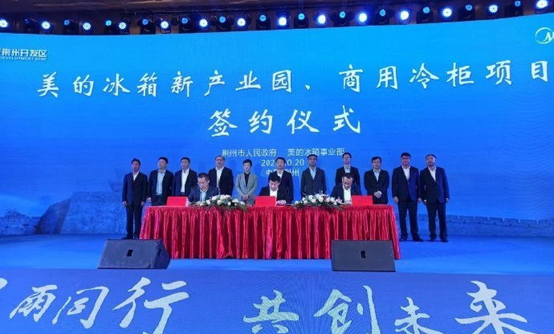 美的冰箱厂建在哪里,美的冰箱荆州工厂成立于哪一年