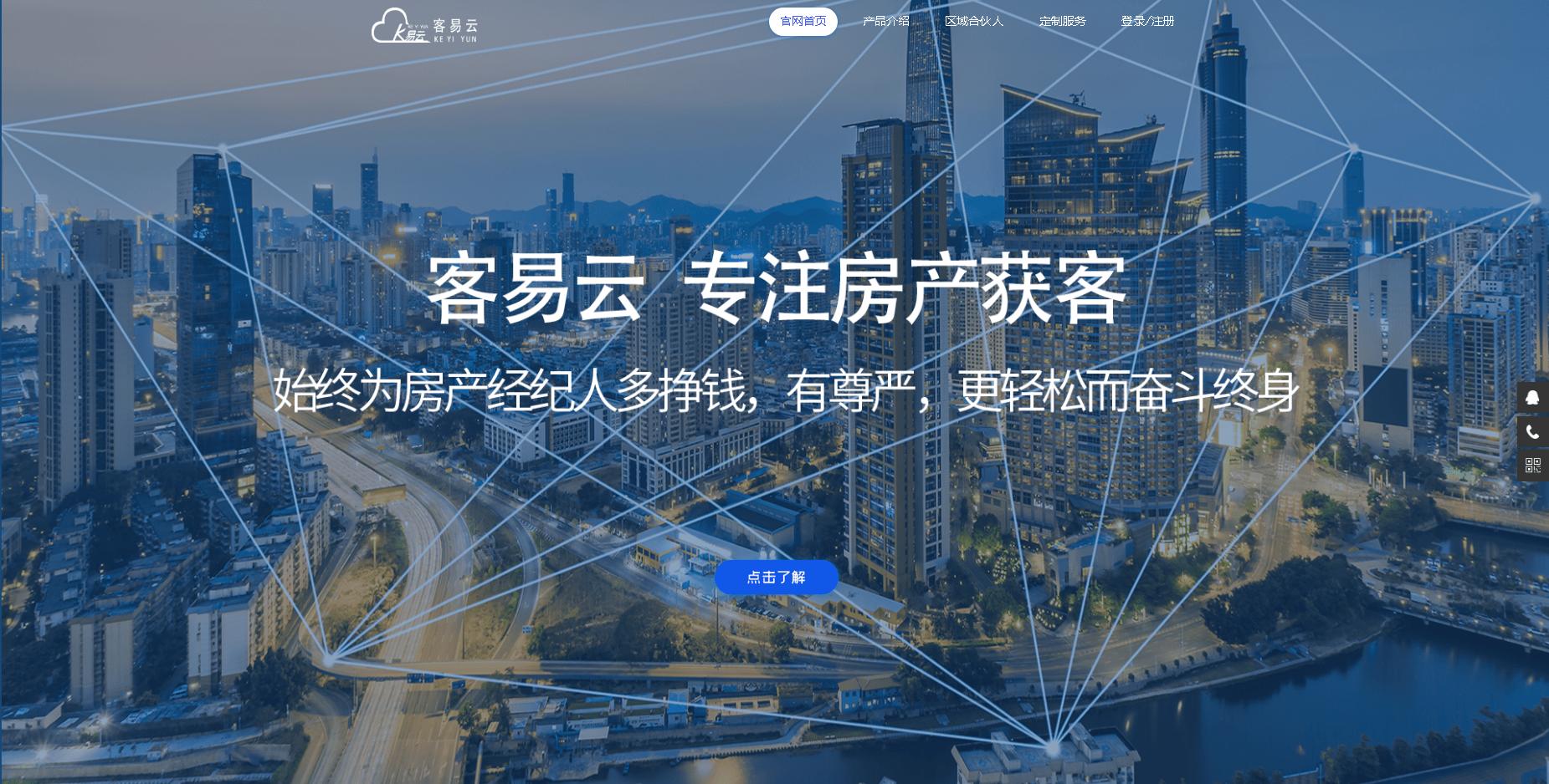 2021年房产获客软件排行榜，年底合集，房产中介必看