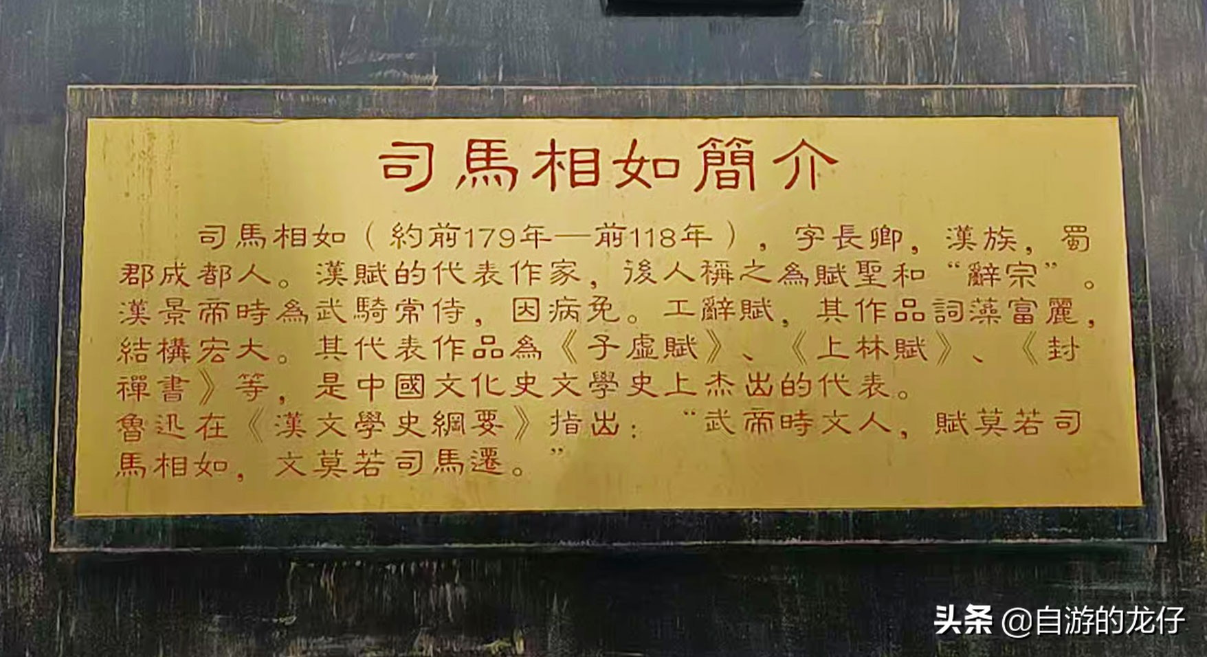 司马相如与驷马桥什么关系,重新认识一下用四川话怎么说