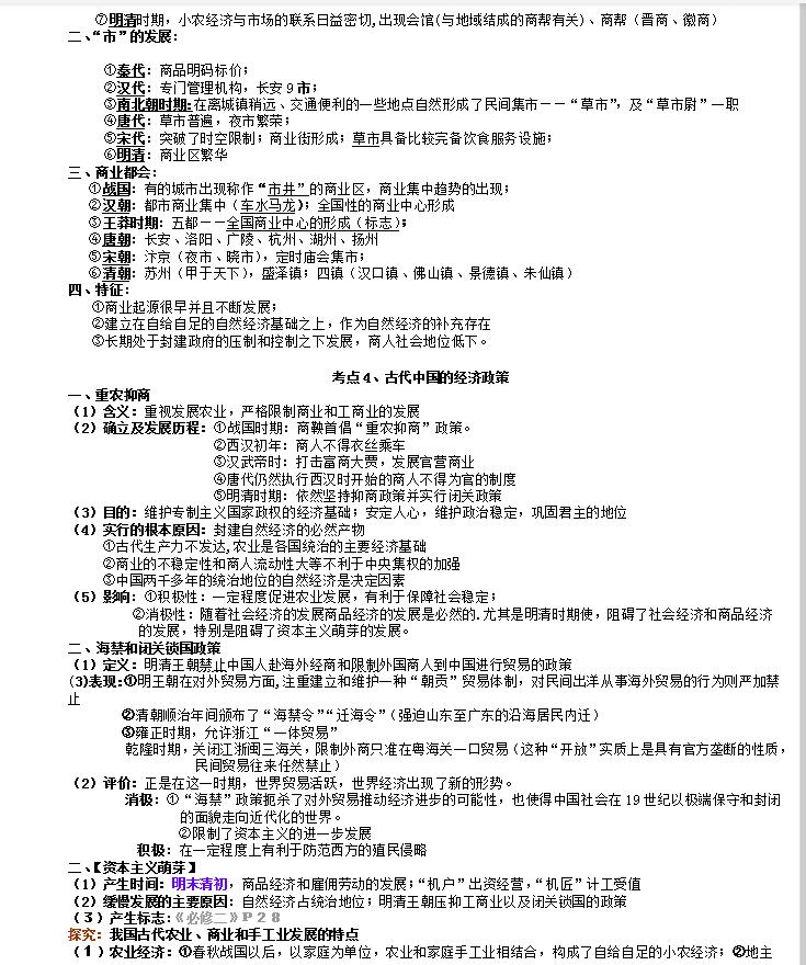 2021高考历史复习提纲（包括选修）拿去看看吧，非常详细