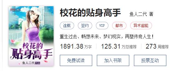 我的校花贴身高手连载多少年了,校花的贴身高手最新章节阅读模式