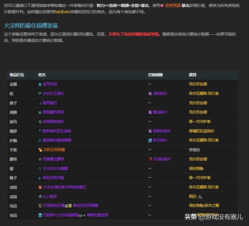 wow火法一键输出宏,魔兽火法一键宏爆发怎么操作