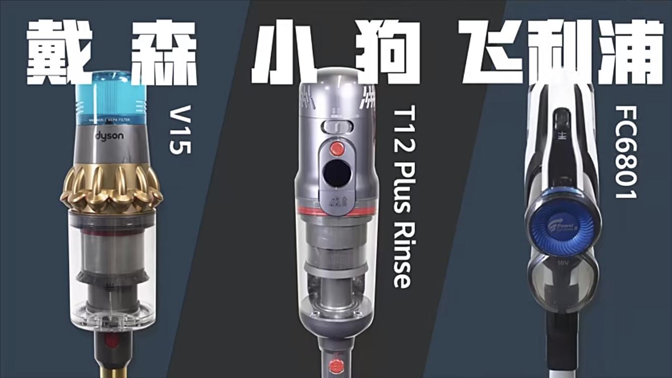 最新款小狗与戴森吸尘器真实测评,小狗吸尘器戴森