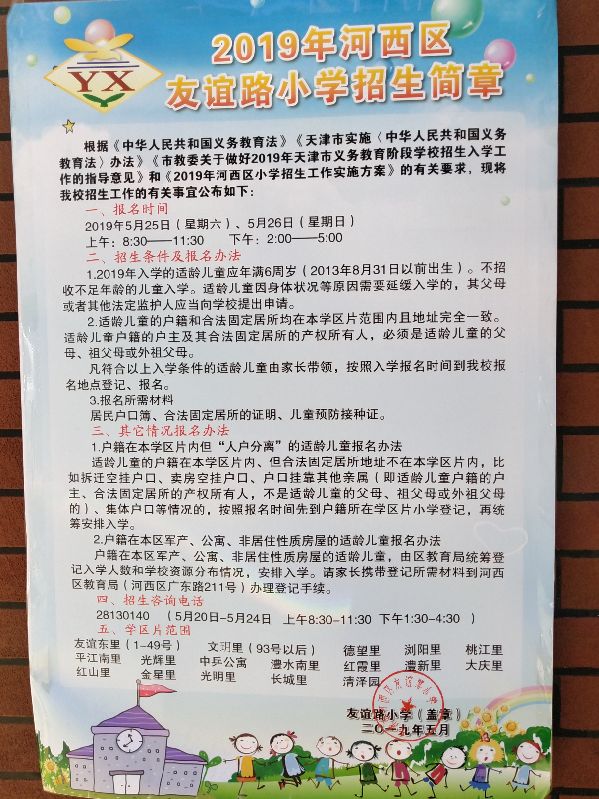 天津市河西区小学入学政策,河西区2024年小学招生简章