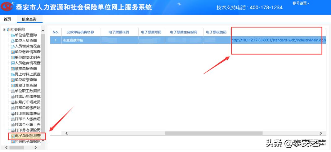 山东省泰安市岱岳区社保缴费公告,社会保险基金缴费单据