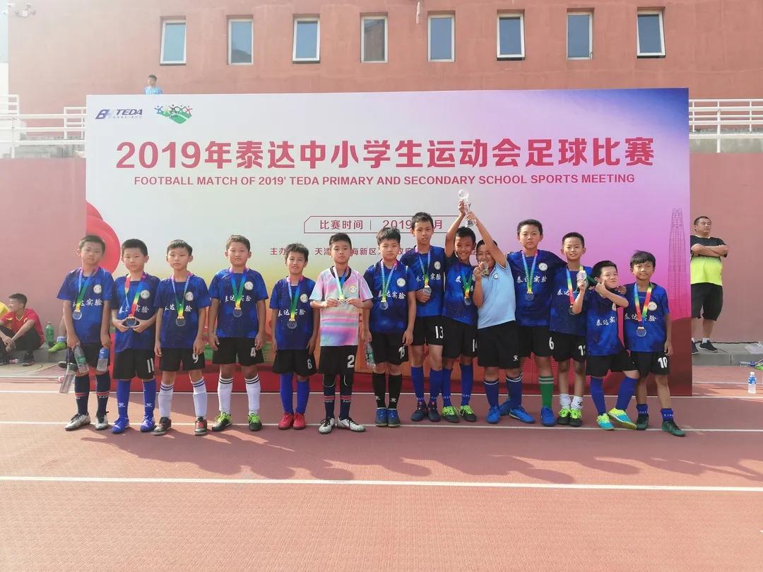 泰达实验学校足球,泰达实验学校2024年毕业生