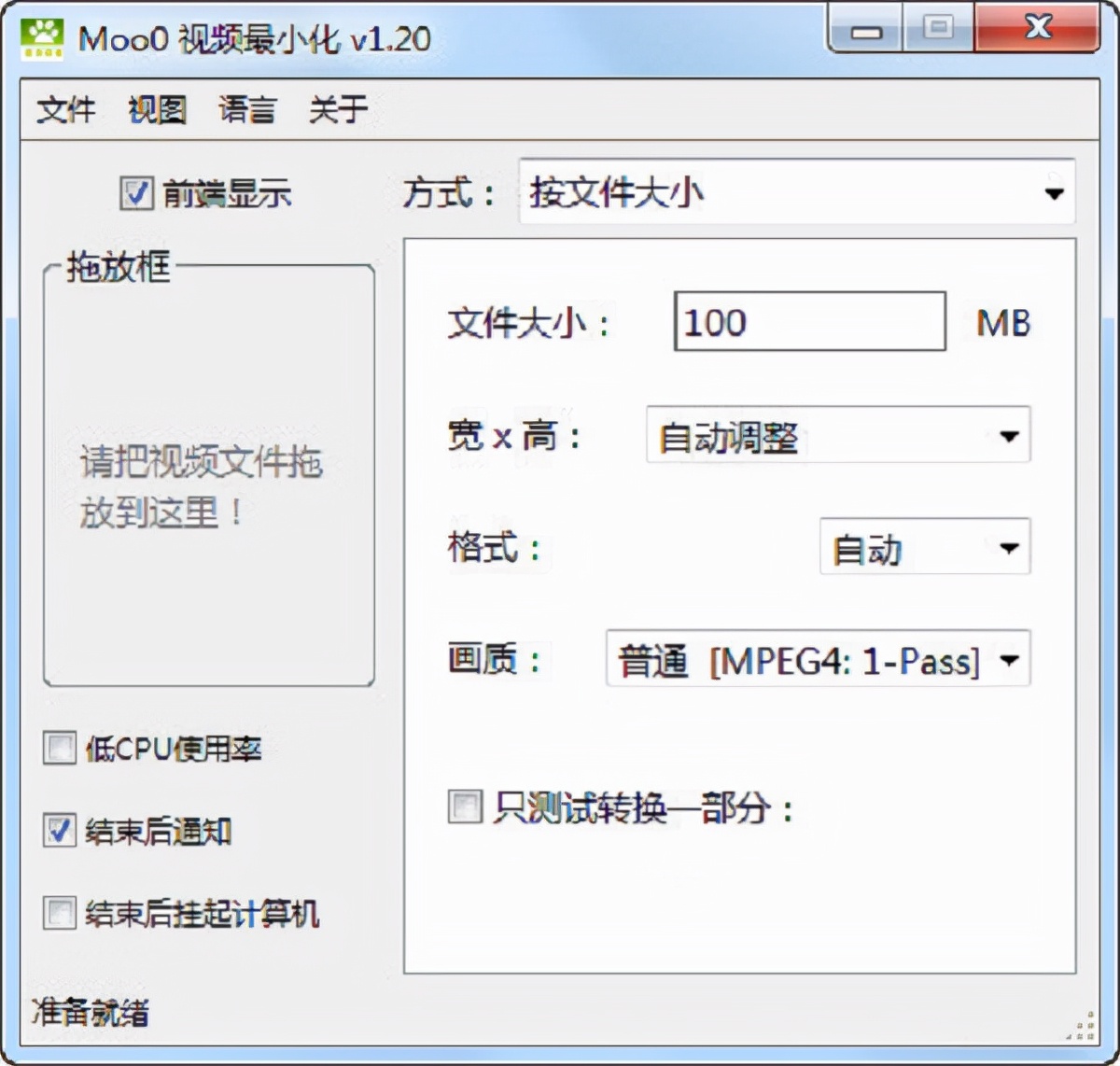 好用却不火的软件7：Moo0VideoMinimizer