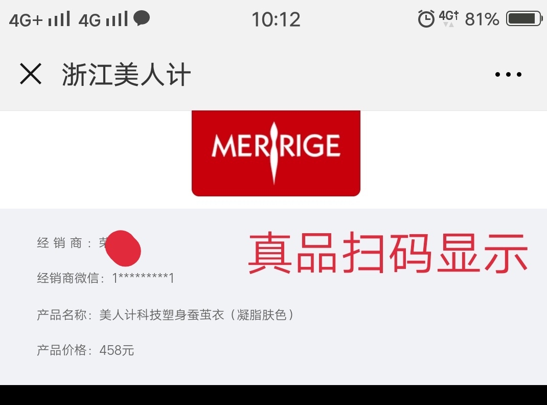 美人计塑身衣如何查询验证真假方法！收藏以备后用