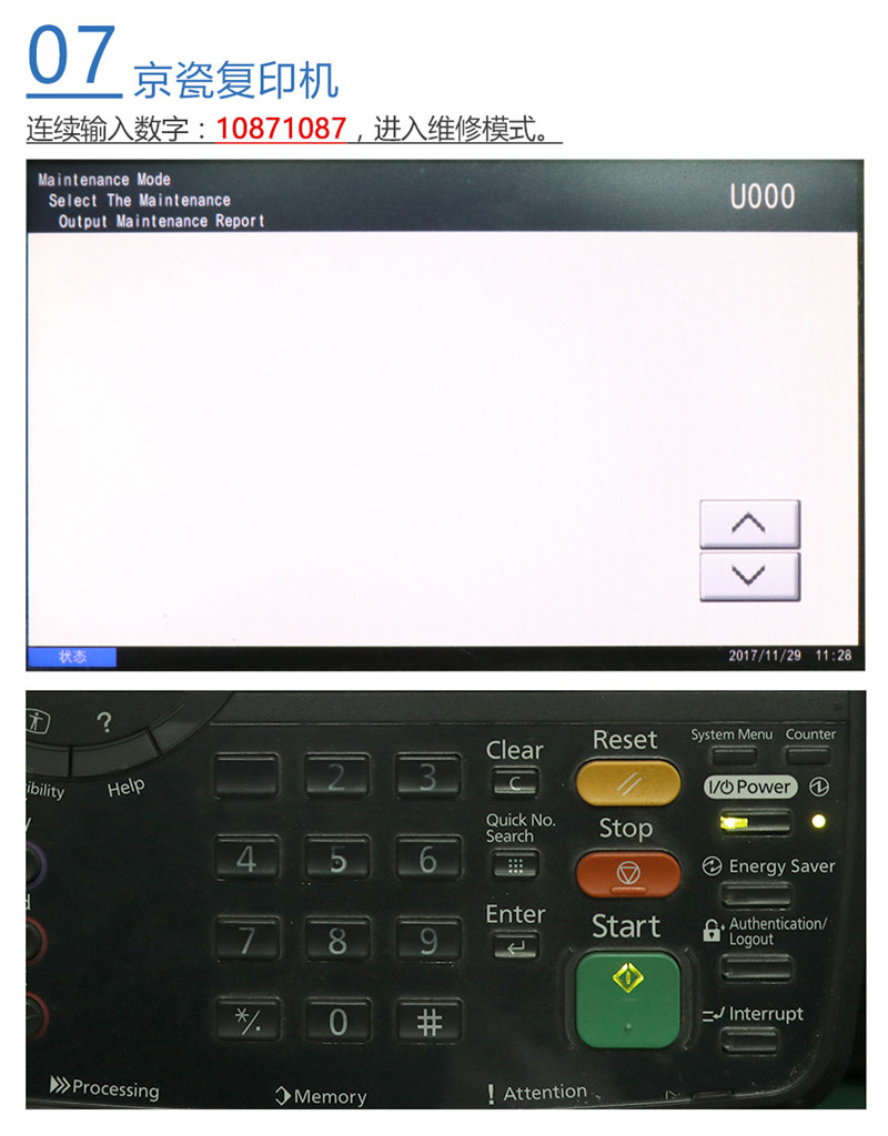 夏普复印机怎么进维修模式,京瓷彩色复印机怎样进维修模式