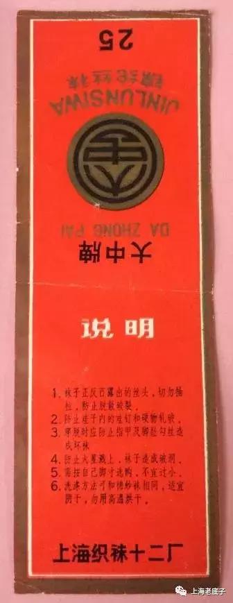 上海曾以一、二等数字排列的织袜厂、手套厂，侬还记得伐？