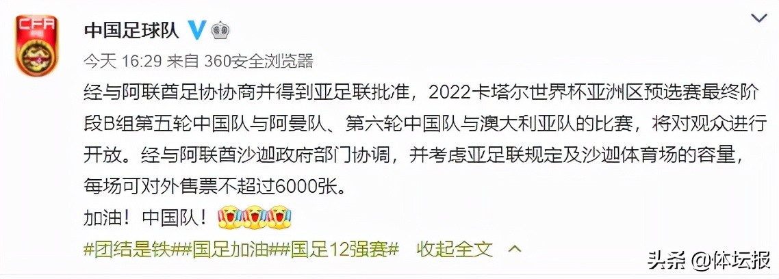 票价87元！国足两场12强赛将对观众开放