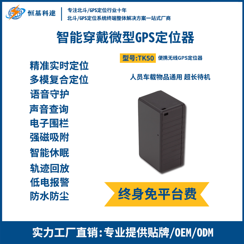 防老人小孩走失定位器,预防老人失踪定位器