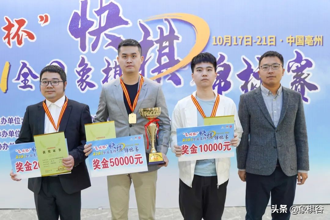 象棋一哥一姐王天一、唐丹双双捧金杯，“亳州杯”快棋赛圆满落幕