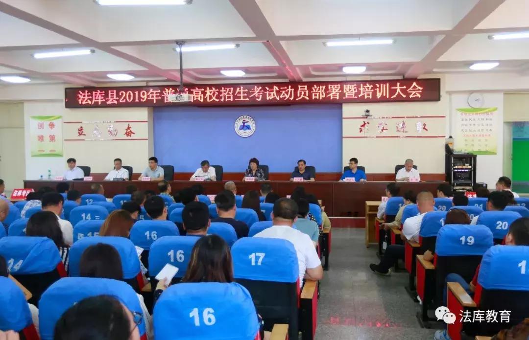 法库县教育中心,法库县教育局