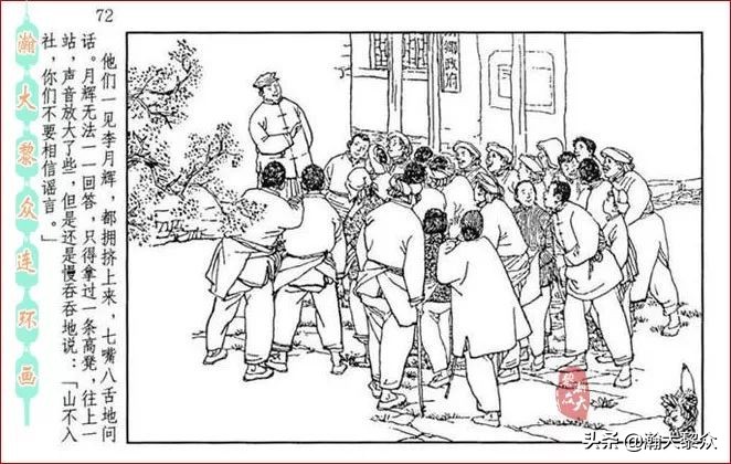 瀚大黎众横屏连环画,连环画宣纸版山乡巨变贺友直