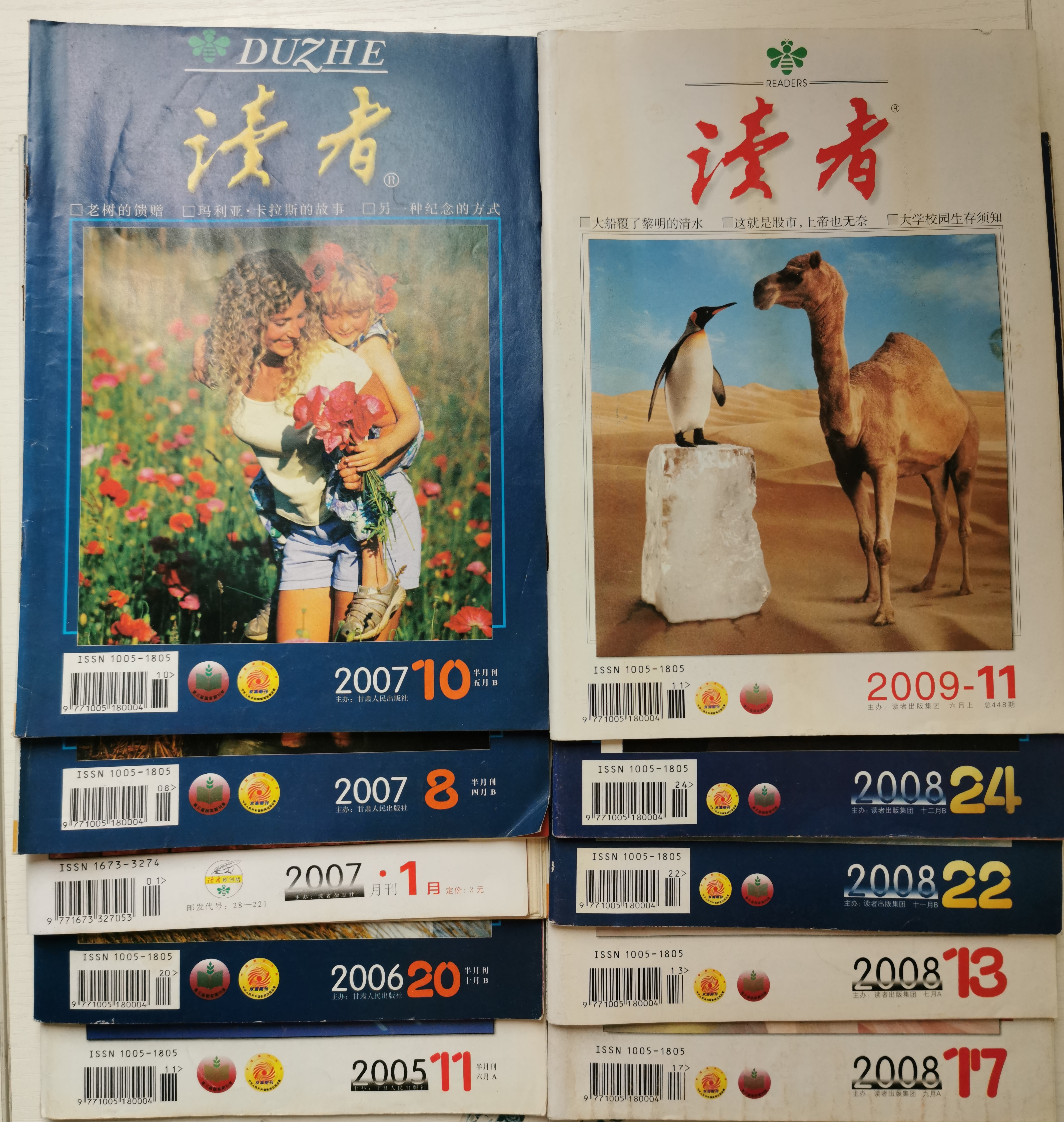 我翻看了12年前的《读者》,猜猜我发现了什么