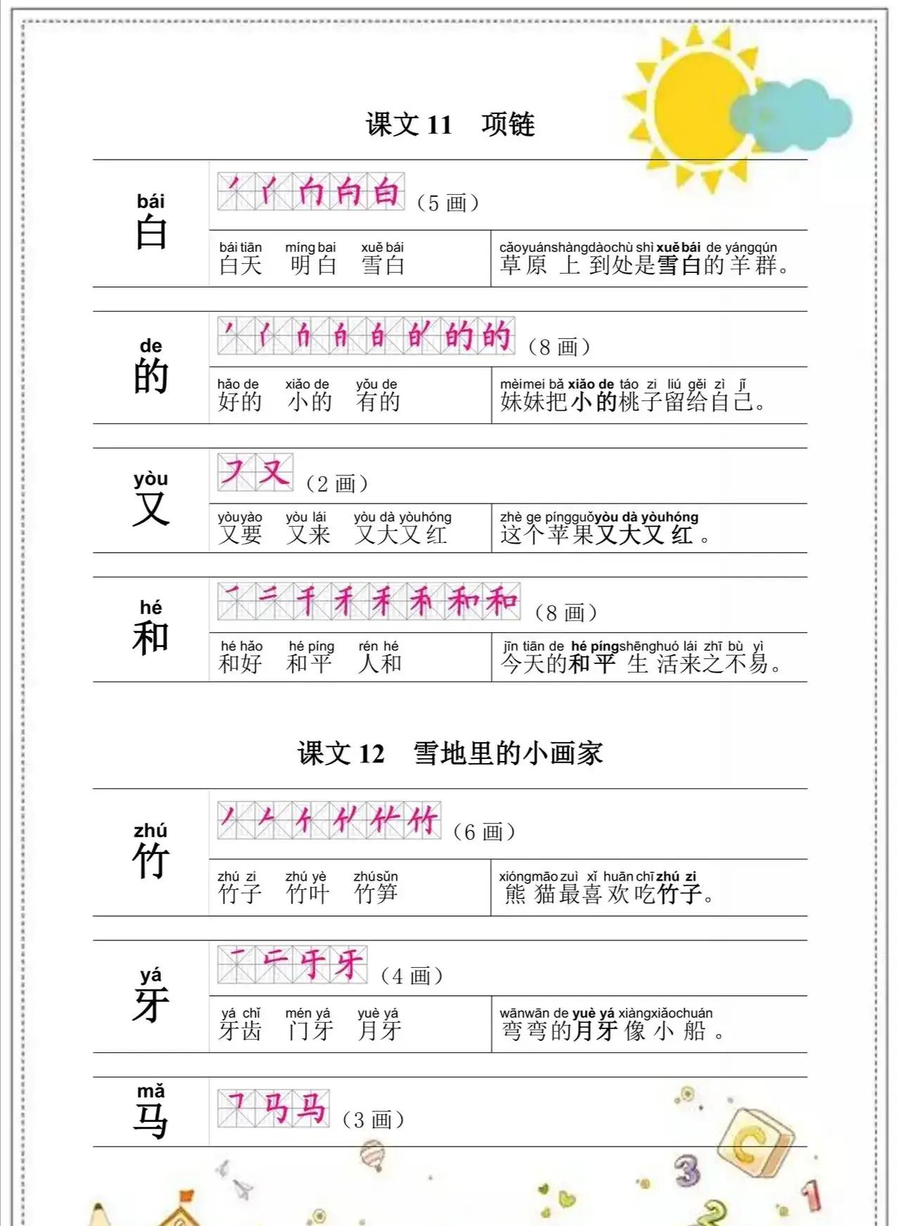 一年级语文上册知识点归纳总结,一年级语文上册生字表